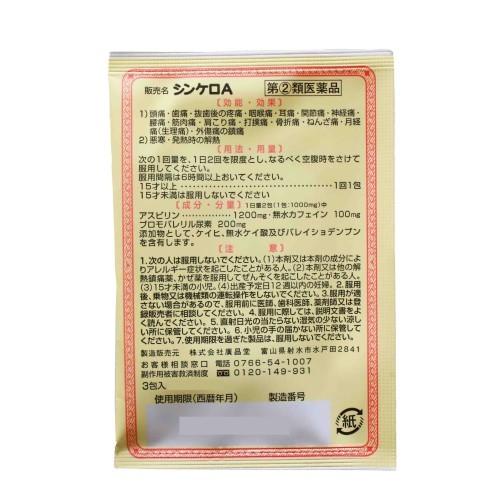 テイカ製薬 シンケロA（3包） 置き薬 肩こり 腰痛 頭痛 配置薬 富山