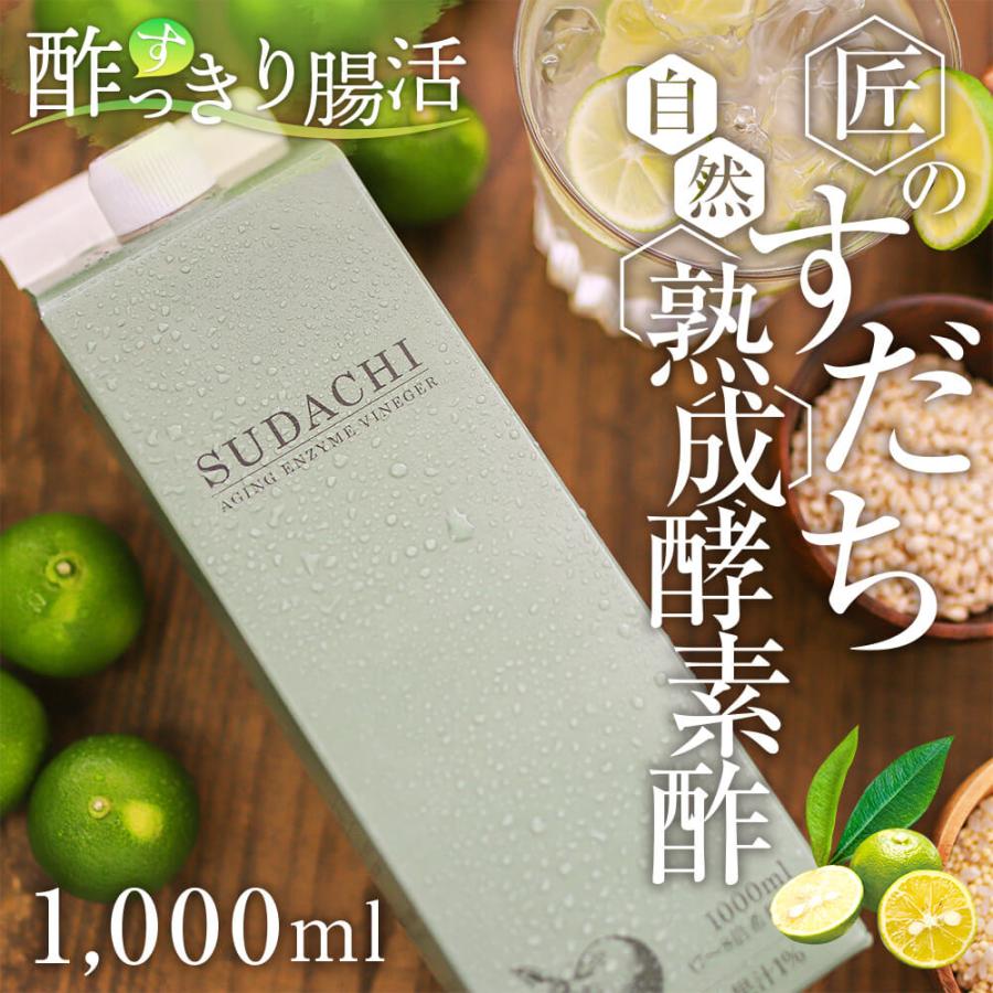 純酵素 酵素ドリンク 匠のすだち自然熟成酵素酢 1000ml（10倍濃縮タイプ