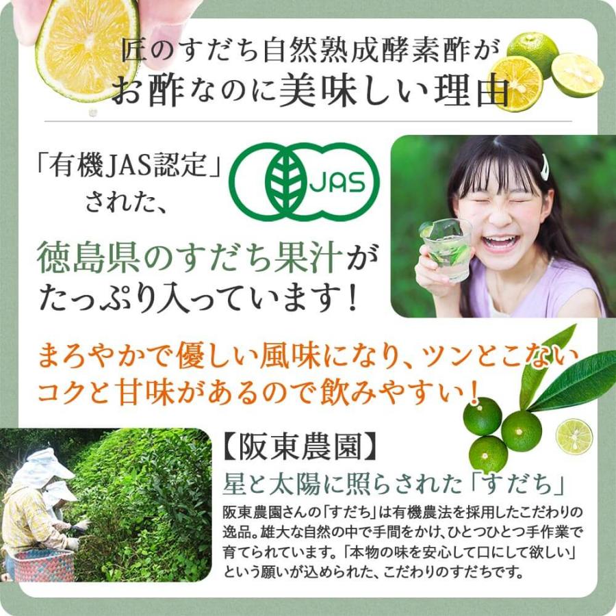 1本プレゼント 酵素ドリンク 匠のすだち自然熟成酵素酢 3本セットおまけ1本サービス 砂糖ゼロ、保存料ゼロ 酵素酢 酢飲料 飲む酢 健康飲料 美容 健康ドリンク_17