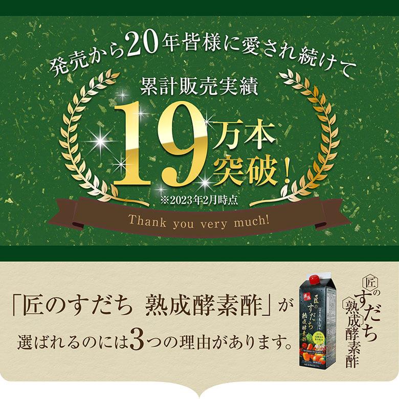 1本プレゼント 酵素ドリンク 厳選 匠のすだち熟成酵素酢 3本セットおまけ1本サービス 砂糖ゼロ、保存料ゼロ 酵素酢 酢飲料 飲む酢 健康飲料 美容 健康ドリンク｜fukai｜03