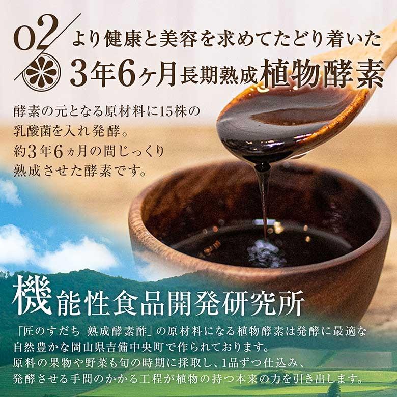 日本最大級 1本プレゼント 酵素ドリンク 厳選 匠のすだち熟成酵素酢 3 日本最大級 1本プレゼント 酵素ドリンク 厳選 匠のすだち熟成酵素酢 3