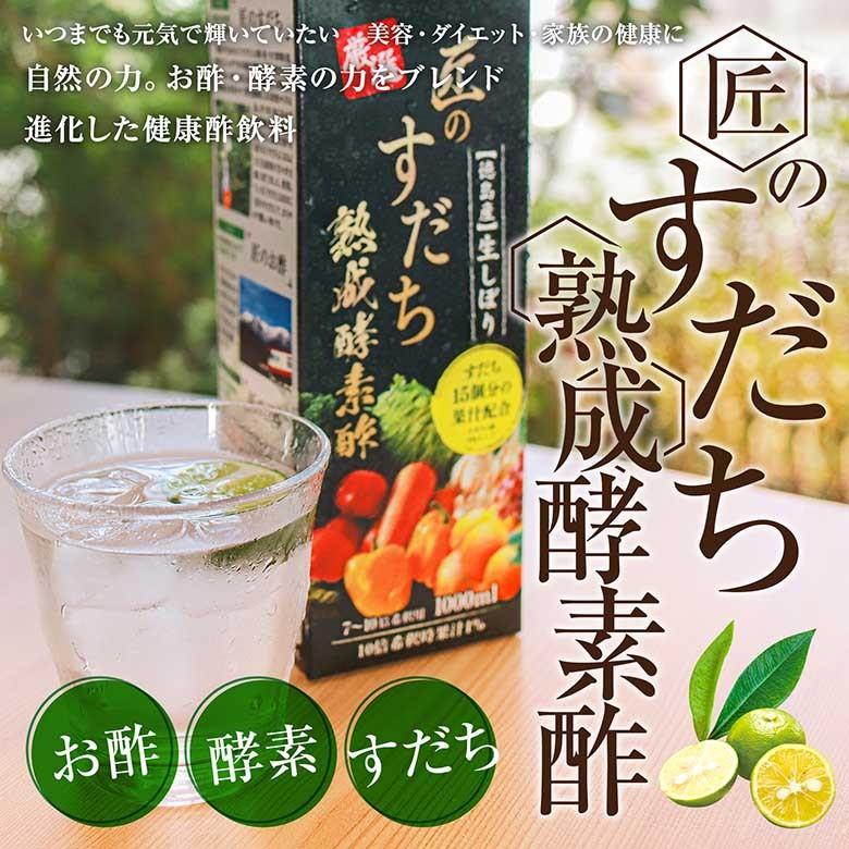 酵素ドリンク 厳選 匠のすだち酢 極み 12本セット 砂糖ゼロ 保存料ゼロ 健康酢 酢飲料 飲む酢 飲むお酢 健康飲料 美容ドリンク 健康ドリンク 012 健康学園 通販 Yahoo ショッピング