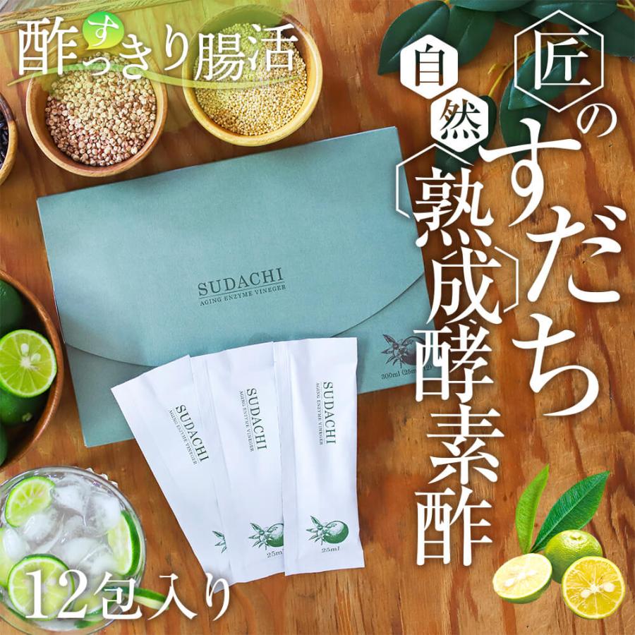 酵素ドリンク 健康酢 厳選 匠のすだち自然熟成酵素酢 スティック 25ml