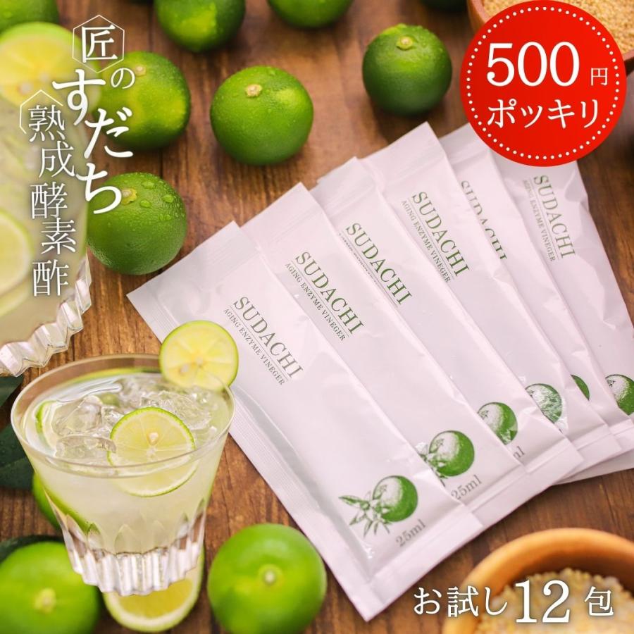 酵素ドリンク 酵素酢 厳選 匠のすだち熟成酵素酢 お試しスティック