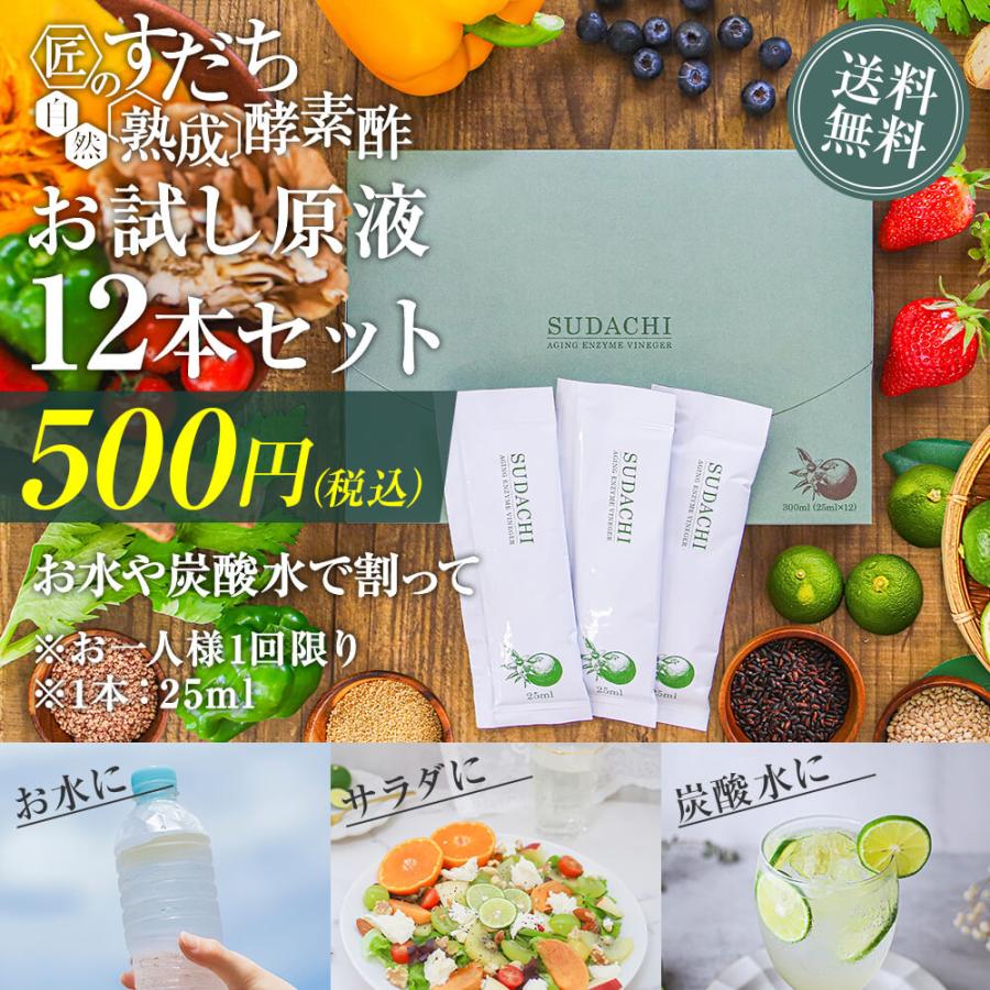 酵素ドリンク 酵素酢 匠のすだち自然熟成酵素酢 お試しスティック 25ml