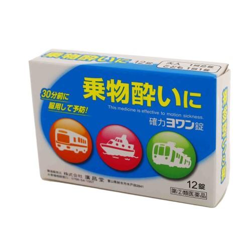 確力ヨワン錠（12錠） 酔い止め 置き薬 めまい 吐き気 配置薬 酔い止め 富山 社廣昌堂 指定第2類医薬品 |  | 01