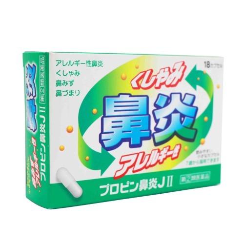 プロピン鼻炎JII（18カプセル） 鼻炎薬 置き薬 くしゃみ 鼻水 鼻づまり 配置薬 富山 内外薬品 指定第2類医薬品 |  | 05