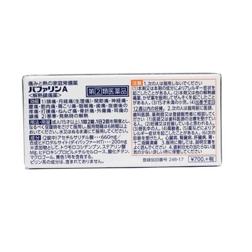バファリンA（16錠）解熱　痛み止め 配置用  頭痛 歯痛 筋肉痛 置き薬 配置薬 東京 ライオン 指定第2類医薬品 |  | 03