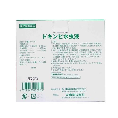 ドキンピ水虫液（20ml） 3本入り　置き薬　みずむし いんきんたむし ぜにたむし 配置薬　（旧 新土槿皮チンキ） 奈良 大商 第2類医薬品｜fukai｜03