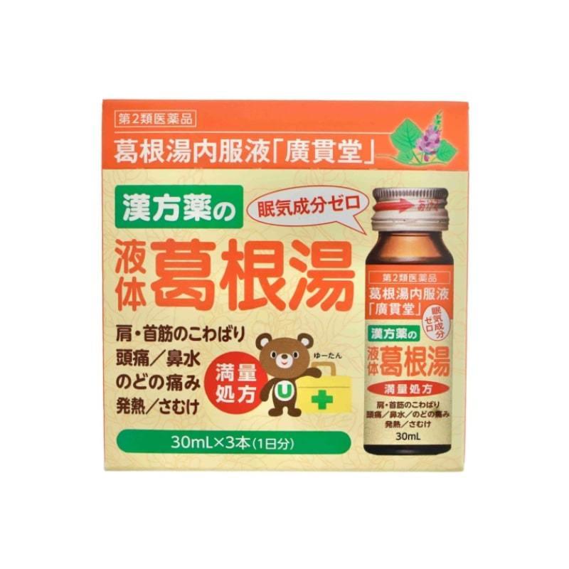 液体葛根湯(30ml×3本) かっこんとう 風邪薬 かぜ薬 発熱 寒気 頭痛 満