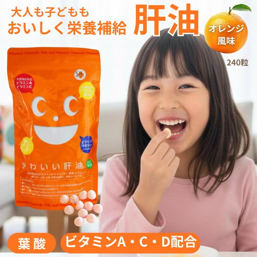 かわいい肝油プラスD 250g（1粒 1.1ｇ×約240粒） かんゆ 肝油ドロップ ビタミンA ビタミンD 葉酸 子供 大人 こども おとな 爆買 | 