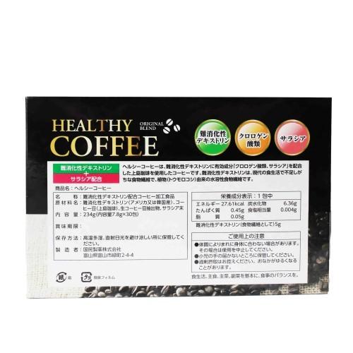 ヘルシーコーヒー（30包）デキストリン クロロゲン サラシア 水溶性
