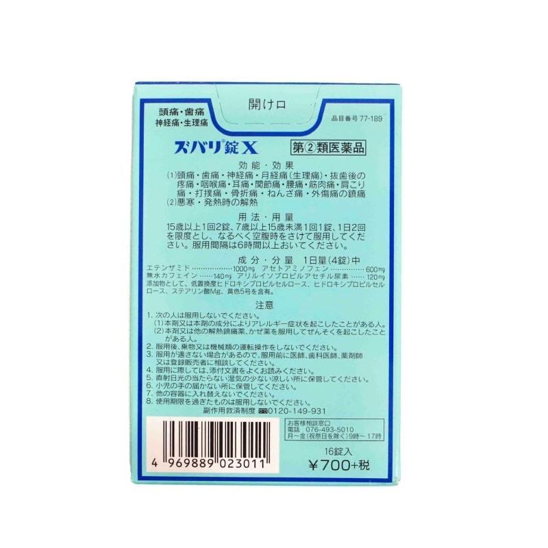 ズバリX錠(16錠） 痛み止め　青 頭痛 歯痛 筋肉痛 置き薬 配置薬 富山 中央薬品 指定第2類医薬品 |  | 02