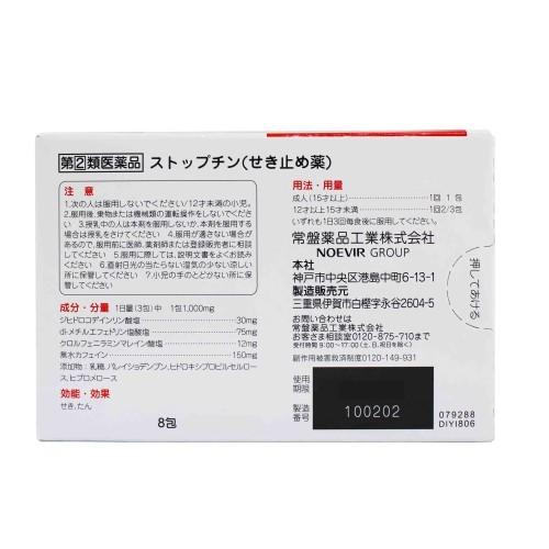 ストップチン（8包）せきどめ せき たん 置き薬 配置薬 大阪 常盤薬品工業 指定第2類医薬品 | 常盤薬品工業 | 02