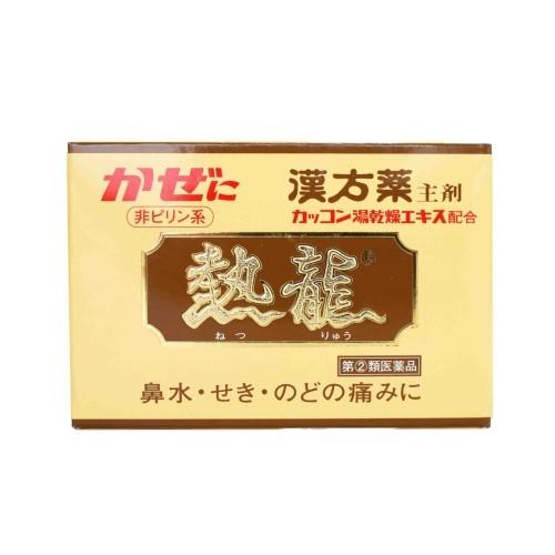 熱龍（6包）5個セット ネツリュウ ねつりゅう 風邪薬 かぜ薬 鼻水 せき 頭痛 置き薬 配置薬 解熱鎮痛薬 富山 至誠堂製薬 指定第2類医薬品 |  | 01