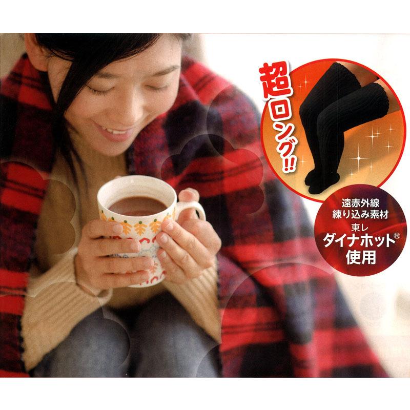 ひざ下ポカポカソックス 足の元（あしのもと） 遠赤外線 ダイナホット