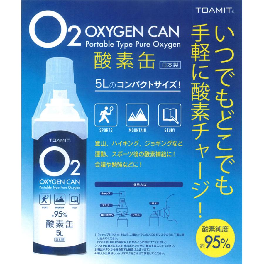 酸素缶5L 日本製 酸素スプレー 携帯酸素 コンパクトサイズ 酸素純度約