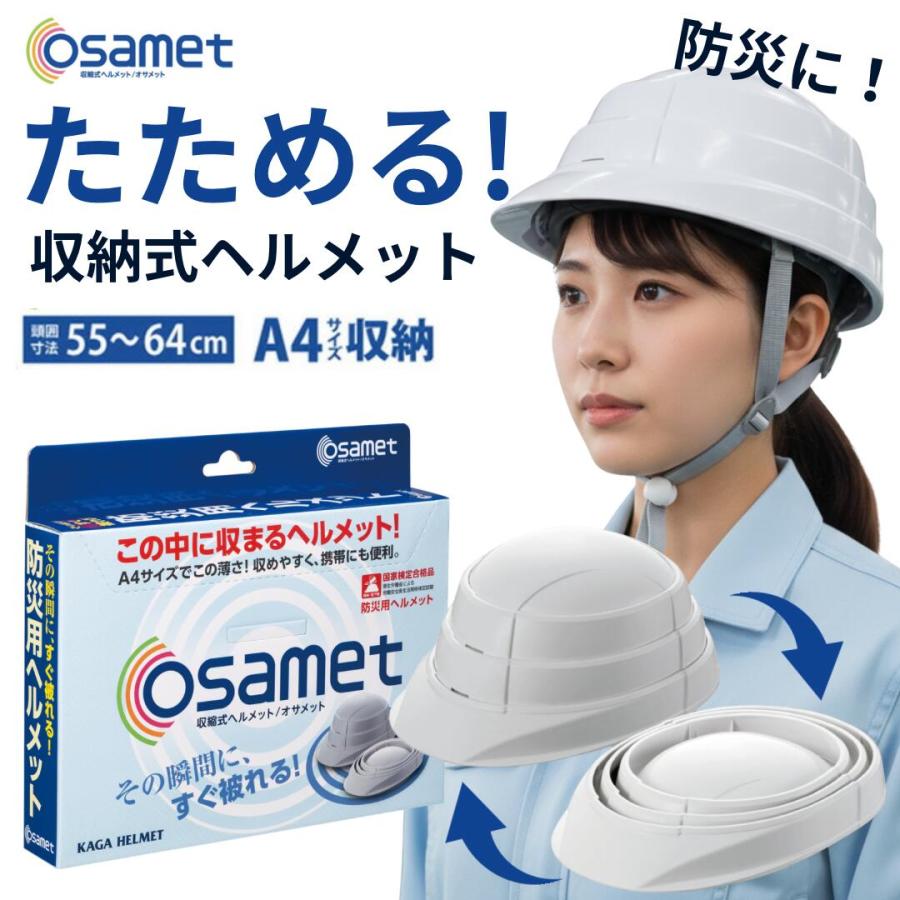 オサメット 防災用ヘルメット　収縮式　ホワイト　3個セット　新品未使用 オサメット ホワイト 収縮式 A4サイズ 防災用ヘルメット 折り畳み