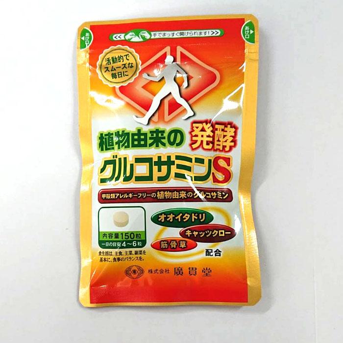 植物由来の発酵グルコサミンS（150粒） オオイタドリ キャッツクロー