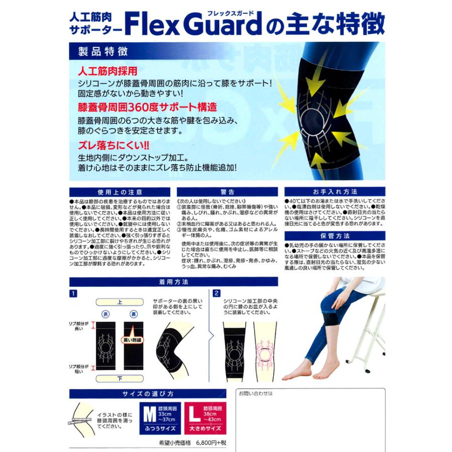 FlexGuard（フレックスガード） 薬屋 サポーター 高機能 人工筋肉 超