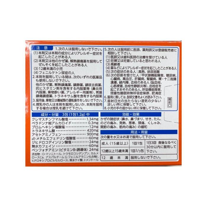 指定第2類医薬品 新ルルS細粒（8包） かぜの諸症状 鼻水 鼻づまり くしゃみ のどの痛み せき たん 悪寒 発熱 頭痛 関節の痛み アセトアミノフェン 第一三共 |  | 01