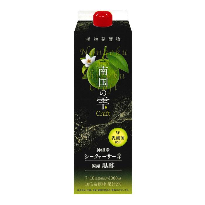 健康酢 南国の雫 Craft（無料ボトル付） シークァーサー 国産黒酢