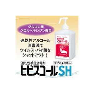 ヒビスコールSH（1リットル） ポンプ式 ウイルス対策 新型肺炎 