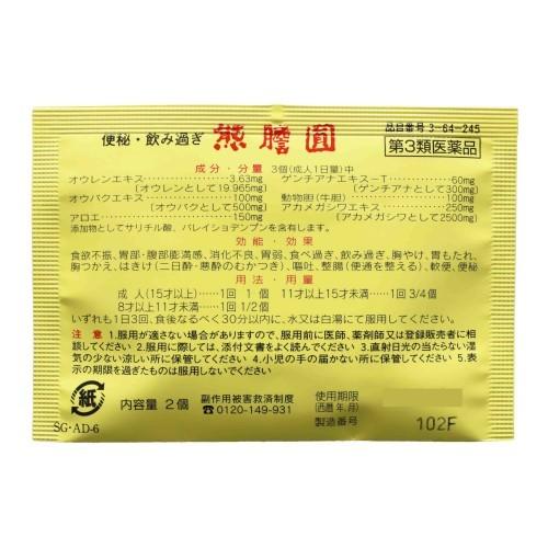 熊膽圓（2個入） ゆうたん ユウタン くまのい クマノイ 熊胆 便秘 食べ
