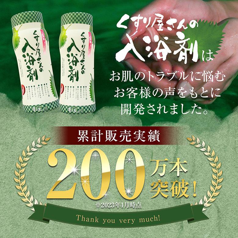 薬用入浴剤 くすり屋さんの入浴剤 湯の友アルファIII（2本セット