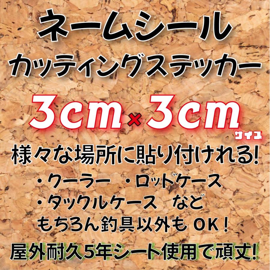 ネームシール カッティングステッカー 3ｃｍ×3ｃｍ 【限定販売】