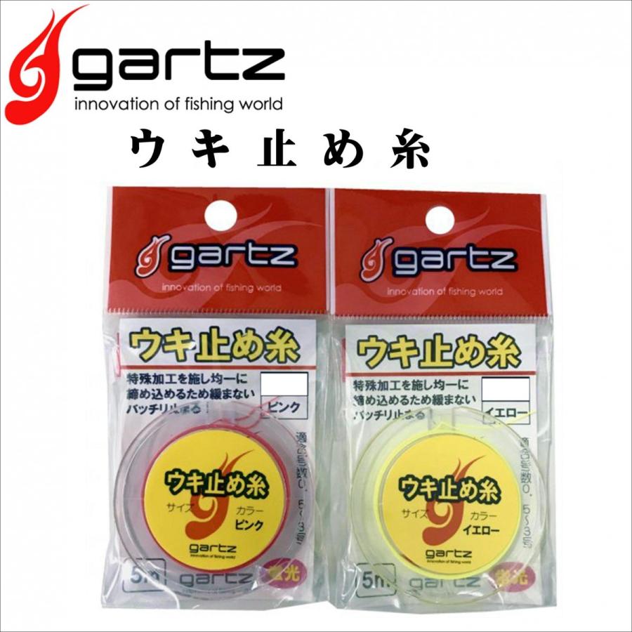 ガルツ ウキ止め糸 Garutuukidome ふかせ屋本舗 通販 Yahoo ショッピング