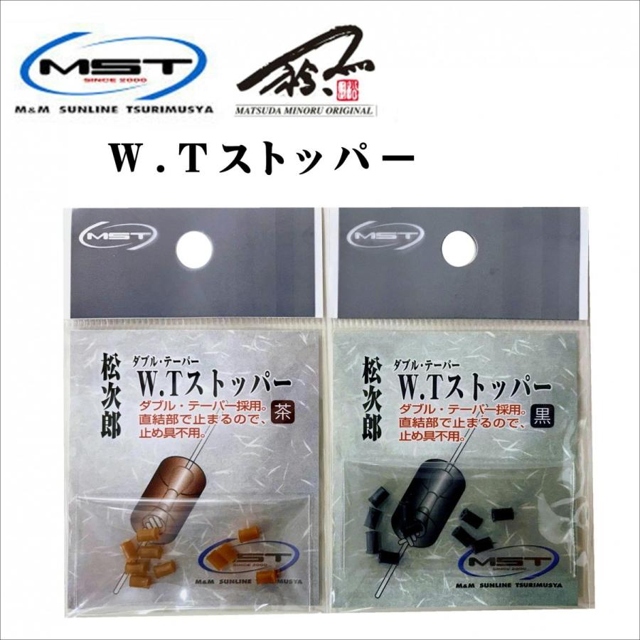 Mst W Tストッパー Mstwtst ふかせ屋本舗 通販 Yahoo ショッピング