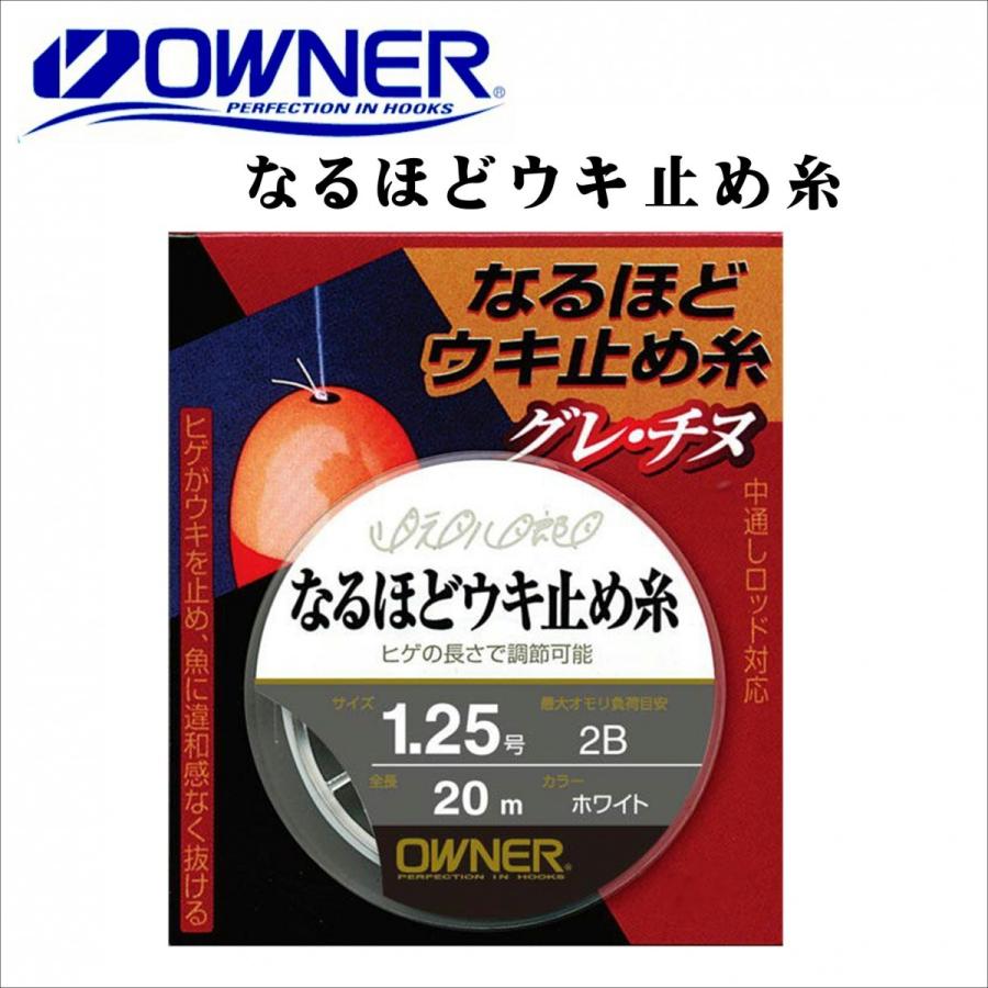 オーナーばり なるほどウキ止め糸 Naruhodoukidome ふかせ屋本舗 通販 Yahoo ショッピング