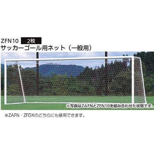 molten(モルテン) サッカーゴール用ネット 一般用 ZFN 本店激安