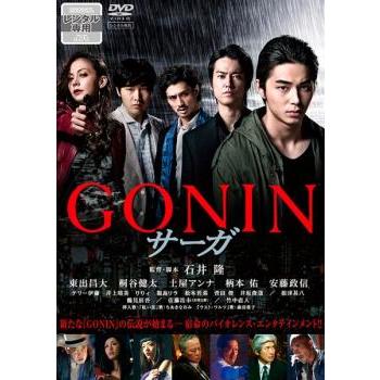 GONIN サーガ レンタル落ち 中古 DVD : フクフクらんどヤフーショップ