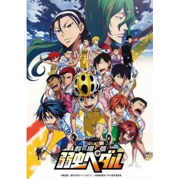 弱虫ペダル単行本劇場版DVDフィギュアセット 劇場版 弱虫ペダル▽レンタル用 中古 DVD 東宝 : フクフクらんどヤフー