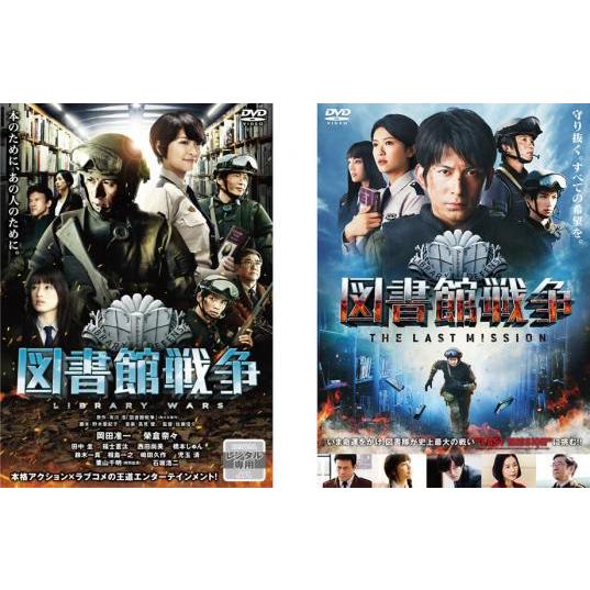 図書館戦争 全2枚 図書館戦争 The Last Mission レンタル落ち セット 中古 Dvd フクフクらんどヤフーショップ 通販 Yahoo ショッピング