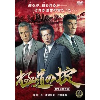 極道の掟 レンタル落ち 中古 DVD 極道 : フクフクらんどヤフー