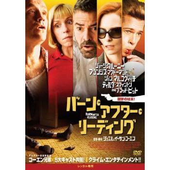 バーン・アフター・リーディング レンタル落ち 中古 DVD