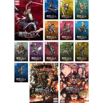 送料無料 即納 進撃の巨人 全15枚 第1期 全13巻 劇場版 前編 紅蓮の弓矢 後編 自由の翼 レンタル落ち 全巻セット Dvd ホットスタイル Www Uma Or Ug