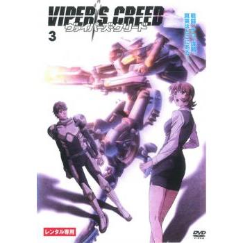 Viper S Creed ヴァイパーズ クリード 3 第7話 第9話 レンタル落ち 中古 Dvd 1192 フクフクらんどヤフーショップ 通販 Yahoo ショッピング