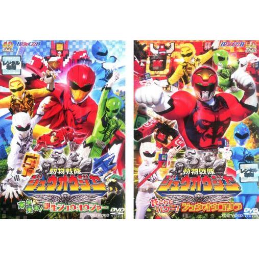 ヒーロークラブ 動物戦隊 ジュウオウジャー 全2枚 本能覚醒!誕生