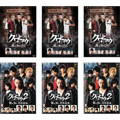 クロヒョウ 全6枚 龍が如く 新章 全3巻 + 2 阿修羅編 レンタル落ち