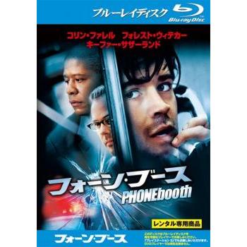 フォーン・ブース ブルーレイ レンタル落ち 中古 : フクフクらんど