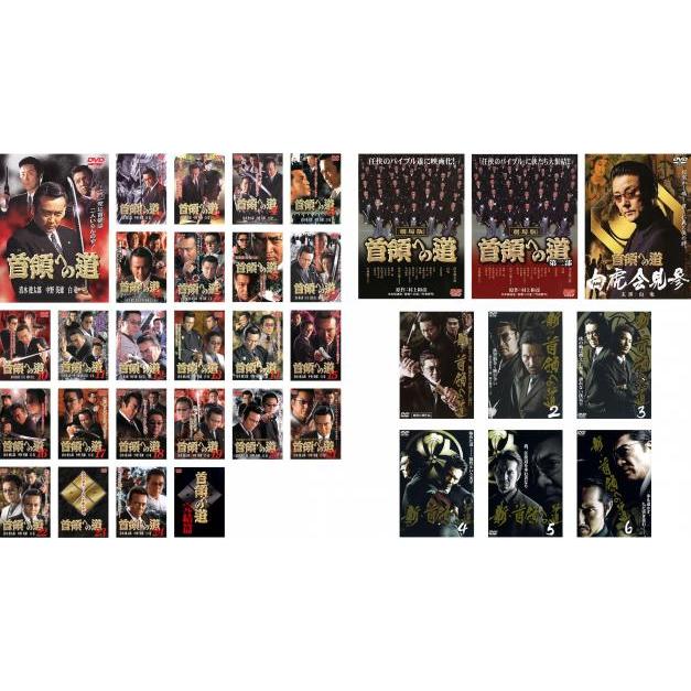 首領への道 全34枚 1〜完結篇 全25巻 + 劇場版 全2巻 白虎会見参 新