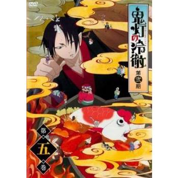 鬼灯の冷徹 第弐期 5 第9話 第10話 レンタル落ち 中古 Dvd 1571 フクフクらんどヤフーショップ 通販 Yahoo ショッピング