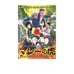 岸和田 少年愚連隊 カオルちゃん最強伝説 マレーの虎▽レンタル用 中古