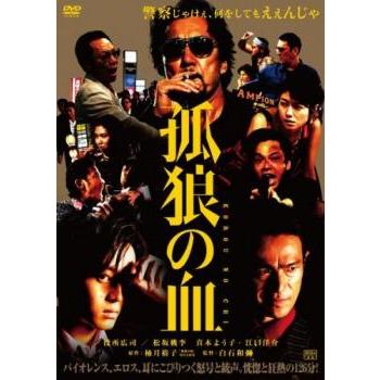 孤狼の血 レンタル落ち 中古 ショップ 極道 Dvd