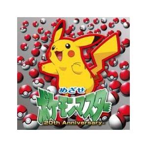 めざせポケモンマスター th Anniversary 通常盤 レンタル落ち 中古 Cd フクフクらんどヤフーショップ 通販 Yahoo ショッピング