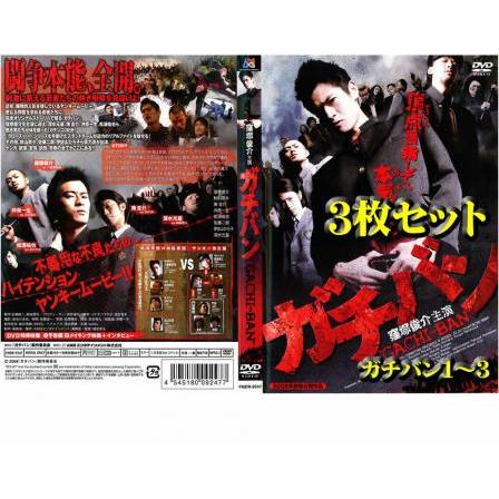 ガチバン DVD Amazon.co.jp: ガチバンZ 代理戦争 [DVD] : 柾木玲弥, 鈴之介
